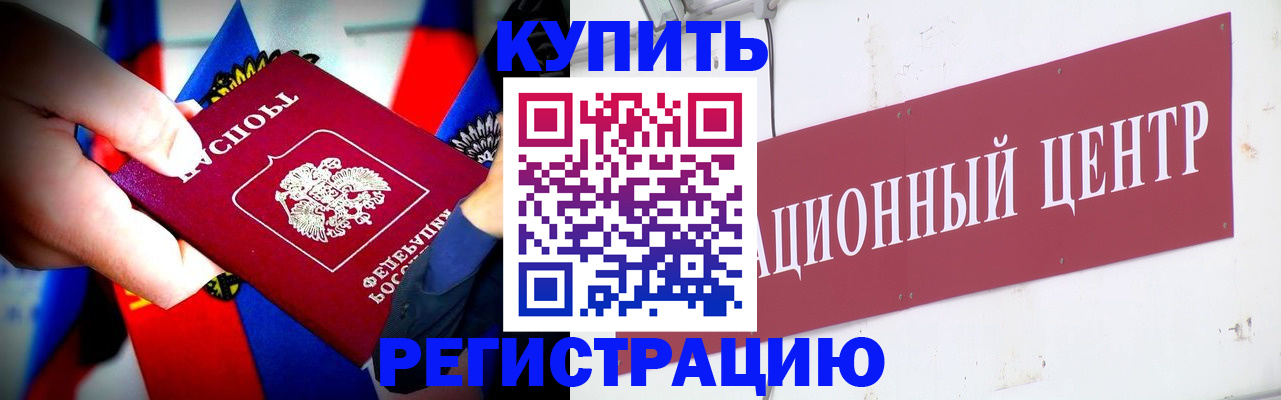 прописка в Южно-Сахалинске